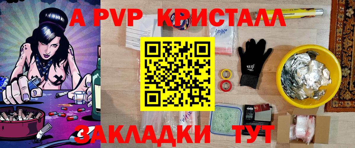 A PVP Соль  А ПВП  Ржев  Альфа ПВП СК  Вход с VPN  Alfa_PVP кристаллы 