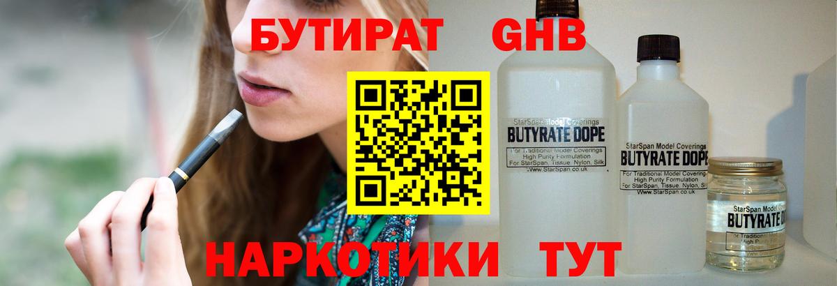 Ржев  БУТИРАТ бутик  Вход с VPN 