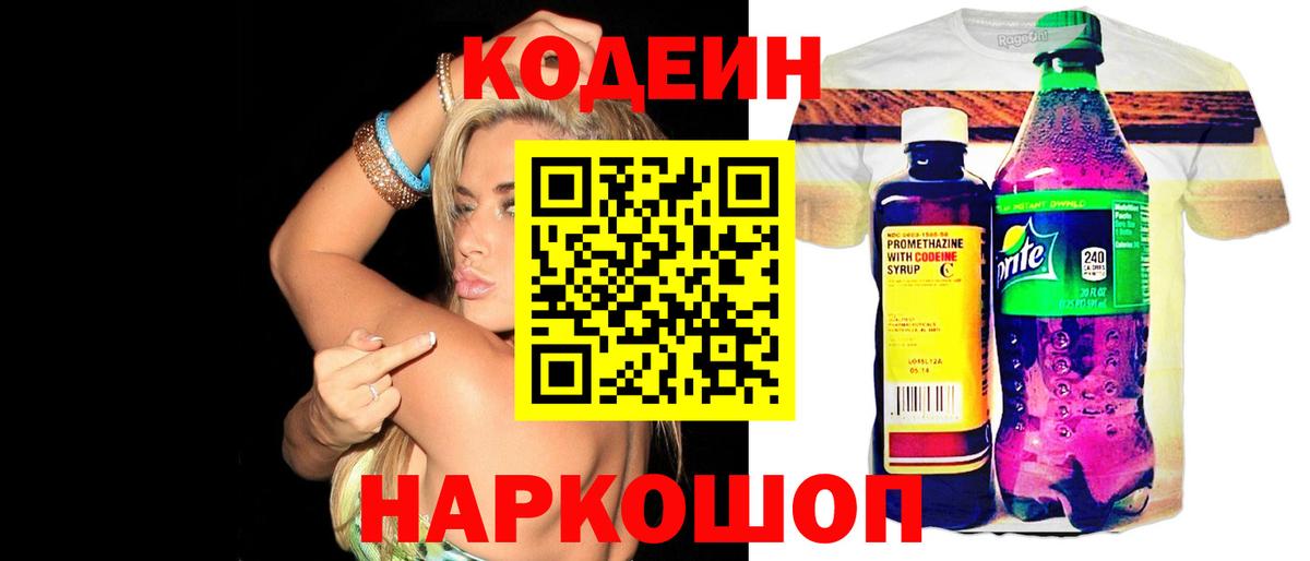 Codein Purple Drank Ржев