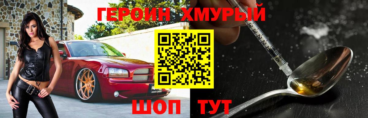 ГЕРОИН  Героин VHQ  Вход с VPN  Ржев 