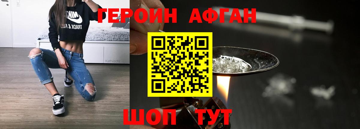 Героин Heroin Ржев