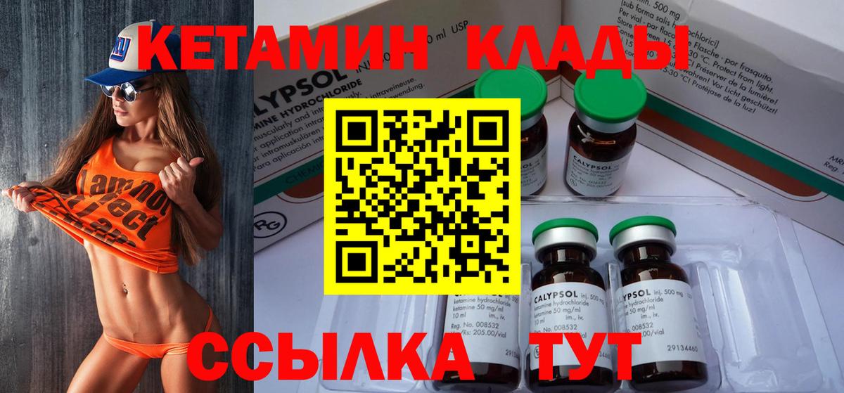 Кетамин VHQ  Кетамин VHQ  Ржев  Вход с VPN 
