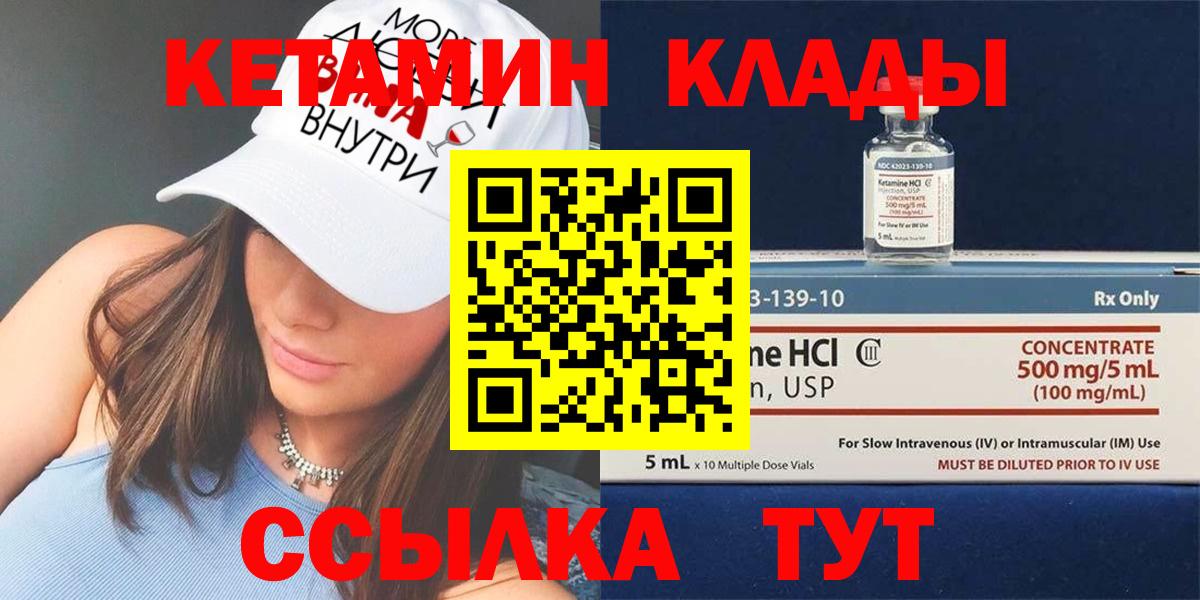 Кетамин VHQ Ржев