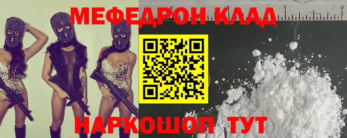 МЕФ мука  Меф  Меф мяу мяу  Ржев  Вход с VPN  МЯУ-МЯУ 