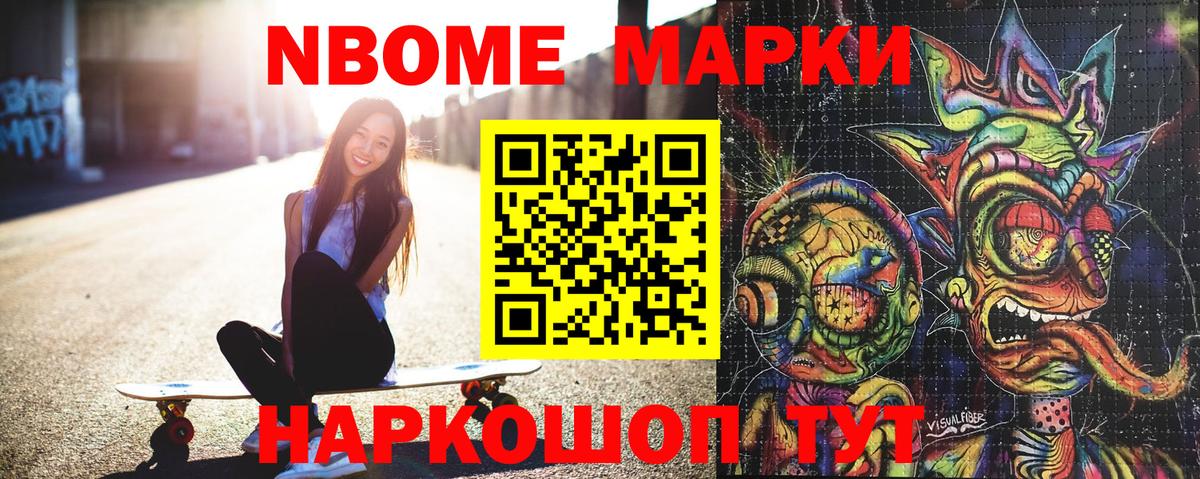 Марки 25I-NBOMe 1500мкг Ржев
